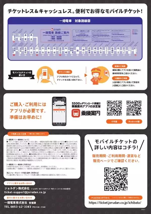 「出雲大社観光に便利　一畑電車が1日乗り放題　松江フォーゲルパーク入園券付き乗車券をモバイルチケットで販売開始」の画像