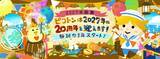「コロナ倒産危機から35倍のV字回復！親子向けイベント専門「ピコトン」が創業20周年へ」の画像1