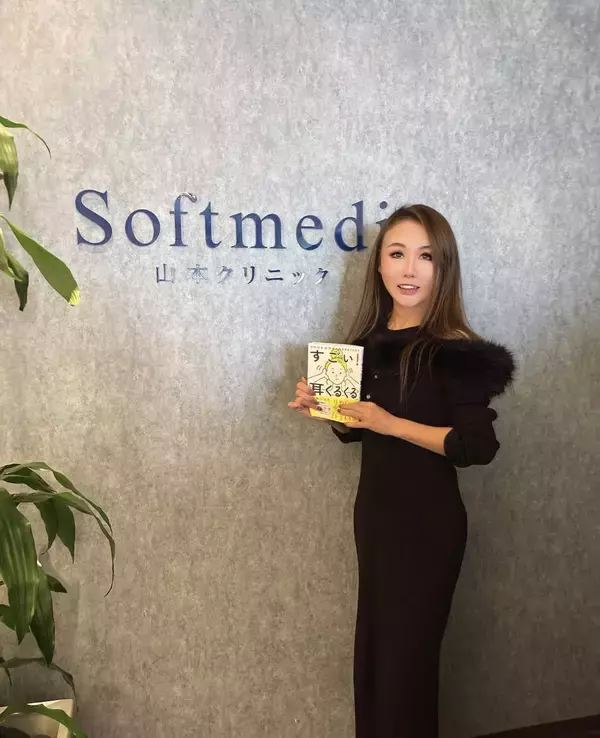 「1回1分、耳をくるくる回すだけ心と体を整える新習慣を提案する書籍　『ココロもカラダもみるみるととのう すごい！耳くるくる』発売」の画像