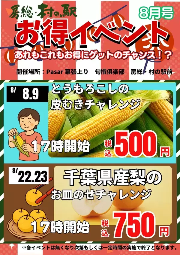 「「最後の寄り道は、おいしい思い出。」『夏休みイベント＆ご褒美スイーツフェア』を開催」の画像
