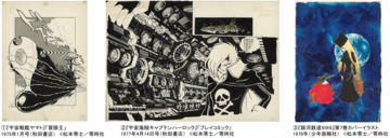 「銀河鉄道９９９」５０周年プロジェクト 松本零士展 創作の旅路あべのハルカス美術館にて開催決定！　2027年7月31日（土）から9月26日（日）まで
