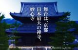 「京都の妙心寺でライトアップイベント12/15～25開催　世界で唯一の光彫りアーティストゆるかわふうとコラボ」の画像1