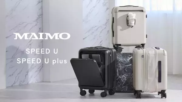 【MAIMO】冬の国内旅行・帰省にぴったり。必要なものをすぐ取り出せる「SPEED U」、拡張版「SPEED U Plus」登場