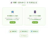 「待ち時間表示システム「-待革(まちかく)-」大型アップデートを実施　～目安時刻表示・お気に入り店舗・背景カスタマイズの3機能を追加～」の画像2