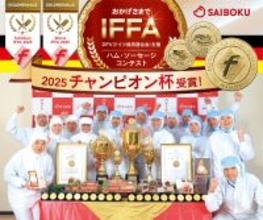 DFV(ドイツ食肉連合会)主催　ハム・ソーセージ国際食品品質コンテスト　加工品20製品で「金メダル」と「チャンピオン杯」を受賞