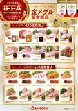 「DFV(ドイツ食肉連合会)主催　ハム・ソーセージ国際食品品質コンテスト　加工品20製品で「金メダル」と「チャンピオン杯」を受賞」の画像3