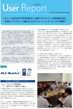 アルコール依存症専門治療を行う医療機関でのアルコール検知器「ALC-MobileⅢ」活用事例を公開
