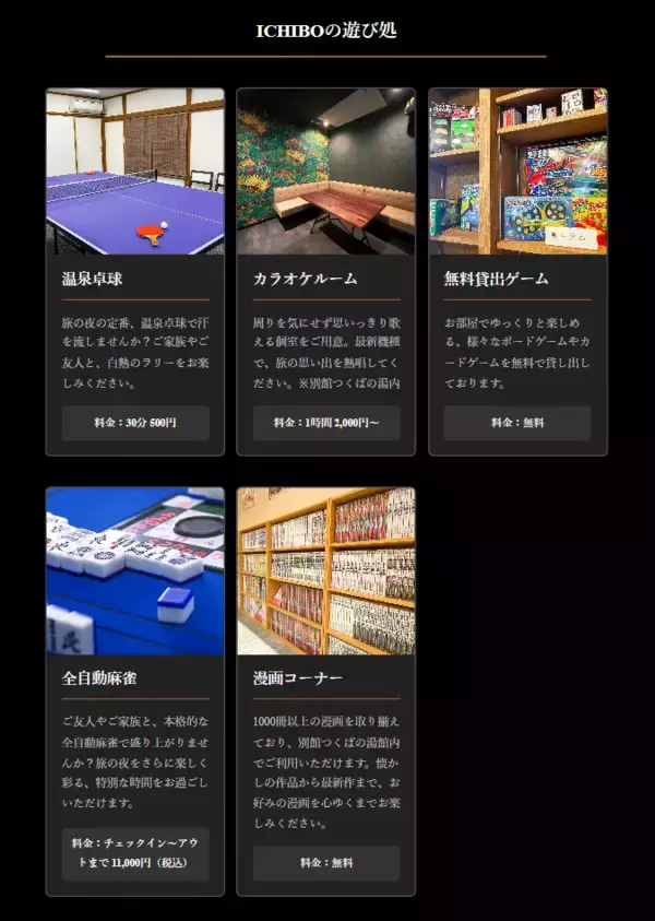 「温泉の夜はスマホを置いて「アナログ」に盛り上がる！ホテル一望、人気の『無料貸出ボードゲーム』に新作3種を追加」の画像