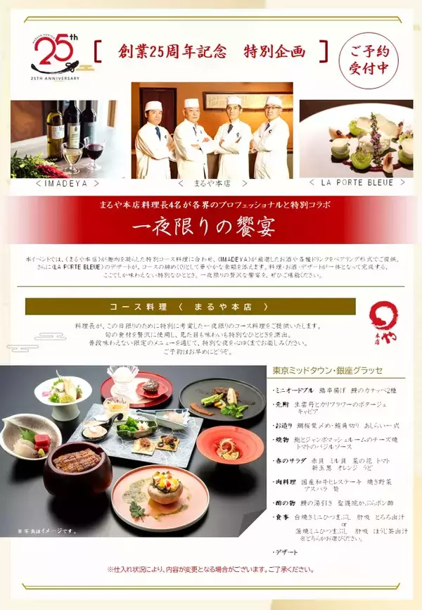 おかげ様でまるや本店は25周年を迎えます　2026年は1年を通して様々な25周年企画を開催