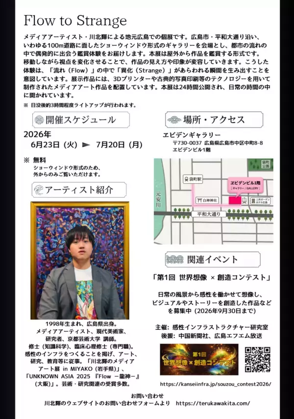 「広島出身アーティスト・川北輝が平和大通り沿いで24時間鑑賞できるアート個展を開催」の画像