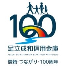 足立成和信用金庫100周年特設サイトを開設いたしました