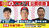 「カープファン集合！12/20 栗林投手出演「カープ道公開収録」を開催します！！来場者プレゼントもお見逃しなく」の画像1