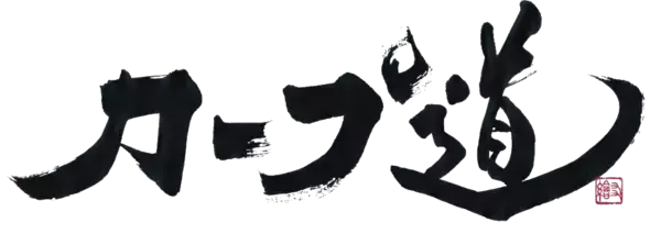 「カープファン集合！12/20 栗林投手出演「カープ道公開収録」を開催します！！来場者プレゼントもお見逃しなく」の画像