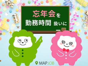 忘年会を勤務時間扱いに｜昼のビュッフェ形式で給与・食事代・交通費を全額支給