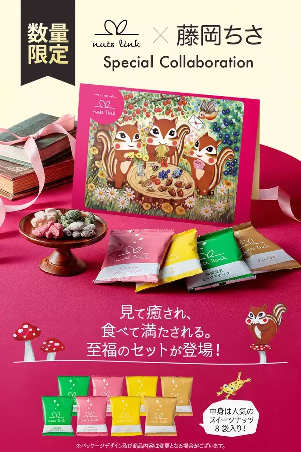 ＜新商品＞藤岡ちさ氏と描く、nutslink(ナッツリンク)スイーツ4種を詰め合わせた春のギフトパッケージを発売