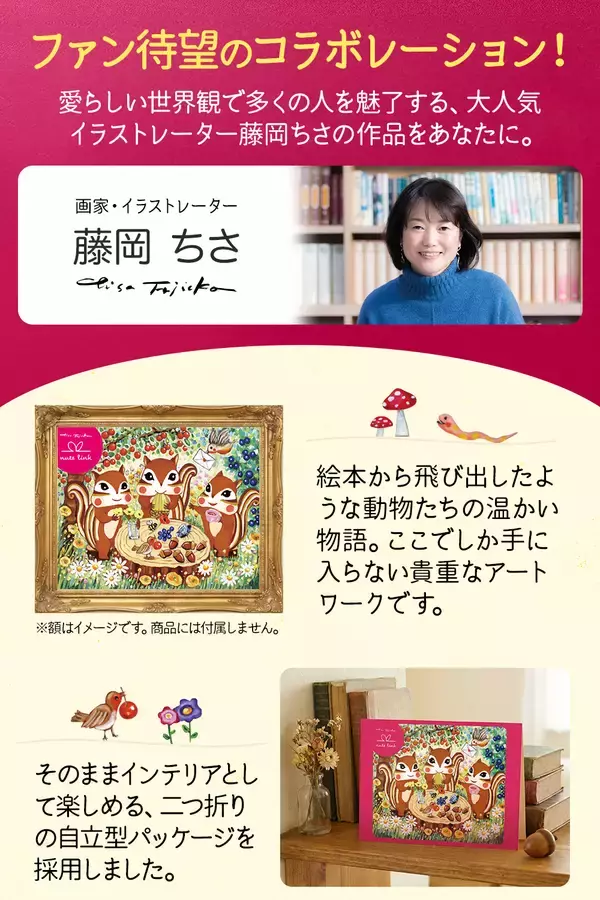 「＜新商品＞藤岡ちさ氏と描く、nutslink(ナッツリンク)スイーツ4種を詰め合わせた春のギフトパッケージを発売」の画像