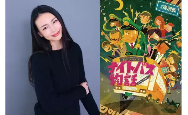 女優・川崎亜美　カーアクションコメディを熱演！　舞台「ナイトバス物語」＠新宿シアタートップス　出演