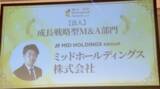 「ミッドホールディングス、バトンズが主催する「M&A Professional Award by BATONZ」成長戦略部門で表彰」の画像2