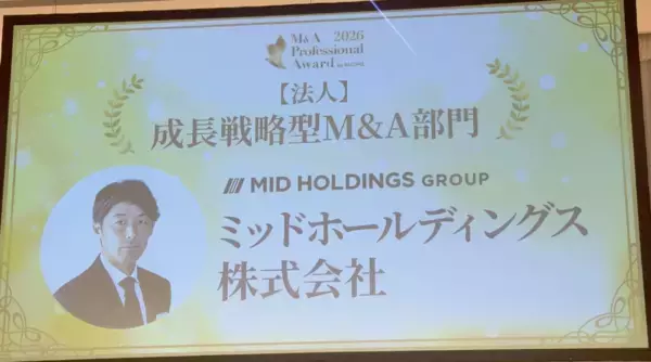 「ミッドホールディングス、バトンズが主催する「M&A Professional Award by BATONZ」成長戦略部門で表彰」の画像
