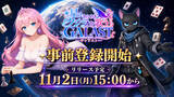 「この宇宙からボードゲームが集結！オンライン対戦ゲーム『GALAST(ギャラスト)』8月7日(金)より事前登録開始！」の画像1
