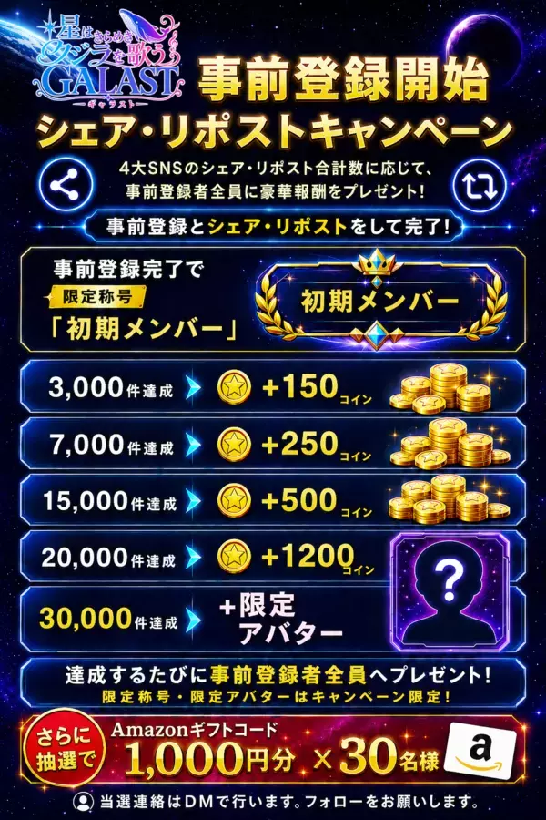 「この宇宙からボードゲームが集結！オンライン対戦ゲーム『GALAST(ギャラスト)』8月7日(金)より事前登録開始！」の画像
