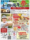 「たまごの樹 大曲店「14周年祭」を9月5日・6日に開催！初産み卵の詰め放題やピンポン玉つかみ取り、福袋販売などたまご専門店ならではのお得な企画が盛りだくさん！」の画像1