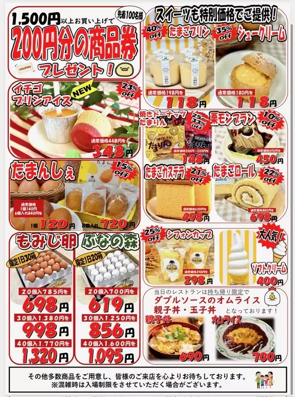 「たまごの樹 大曲店「14周年祭」を9月5日・6日に開催！初産み卵の詰め放題やピンポン玉つかみ取り、福袋販売などたまご専門店ならではのお得な企画が盛りだくさん！」の画像