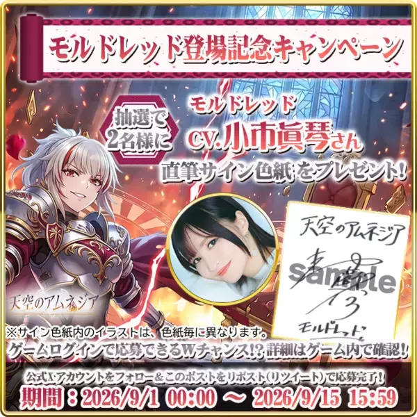 「天空のアムネジア」、声優・小市眞琴さん直筆サイン色紙プレゼントキャンペーン9/15まで開催