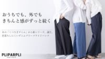 Makuakeプロジェクト10回記念！累計支援額2,000万突破の匠の技シリーズ　洗っても綺麗が続く色落ちしにくいデニムプリーツワイドパンツ「くつろぎデニム」を10月30日より先行予約販売開始