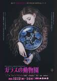 「国内外で活動する池の下　始動30年記念 第31回公演 海外作品シリーズ　テネシー・ウィリアムズ『ガラスの動物園』上演決定　2025年の今見つめ返す不朽の名作」の画像1