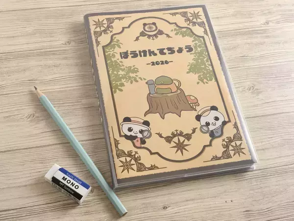 子供の未来をつくる手帳　2026年度版『ぼうけんてちょう』を販売開始