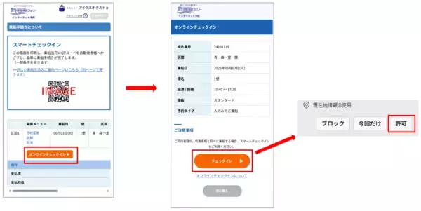 「津軽海峡フェリー、スマホ完結の「オンラインチェックイン」を開始！乗船手続きの待ち時間ゼロへ　並ばず・簡単に・便利に」の画像