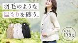 「わずか175g！秋田の職人が作る軽くて暖かいジレ」の画像1