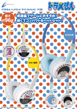 「ドラえもん」のイラストがかわいい！軽量＆コンパクトな本格派ヘッドセットが新発売
