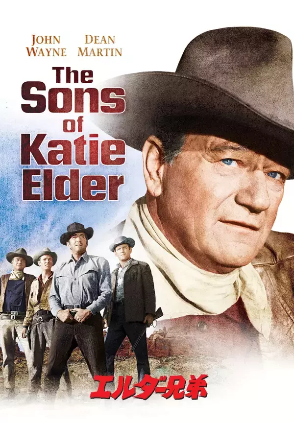 「『エル・ドラド』『エルダー兄弟』など4作品ジョン・ウェイン西部劇特集初回2月7日（土）よる7時～ BS12 トゥエルビ 「土曜洋画劇場」で無料放送」の画像