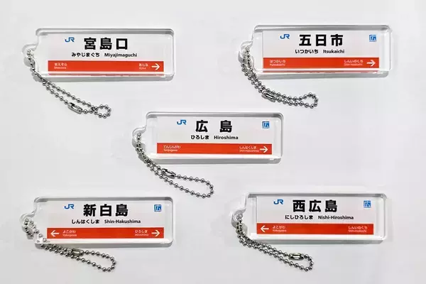 広島版 JR西日本 駅看板アクリルキーホルダーをガチャCAN自販機で2月6日より販売開始