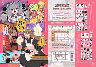 4月22日 (水) 開幕！　夏目綾（ミス週刊少年マガジン賞受賞）、佐藤望美(ミスヤングチャンピオン2018グランプリ)主演　舞台『西園寺家の強襲』チケット好評販売中