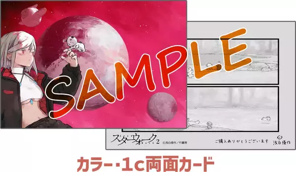 「人類最後の希望を歩む、壮大なるSF冒険譚！　『スターウォーク』第2巻が4月16日発売！」の画像
