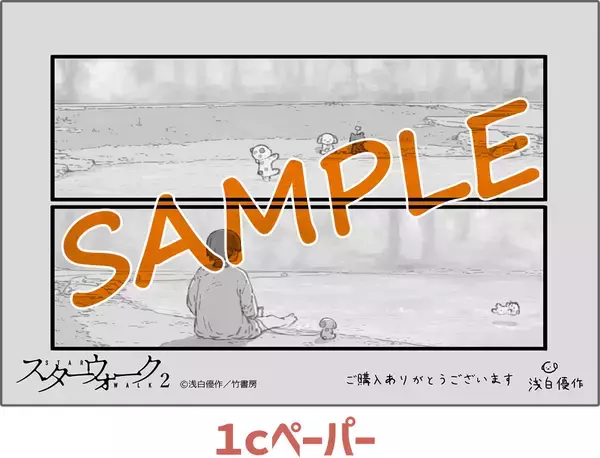 「人類最後の希望を歩む、壮大なるSF冒険譚！　『スターウォーク』第2巻が4月16日発売！」の画像