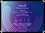 「【取材案内】Sea Japan 2026  海運の“常時接続・デジタル化”はどこまで進んだか」の画像1