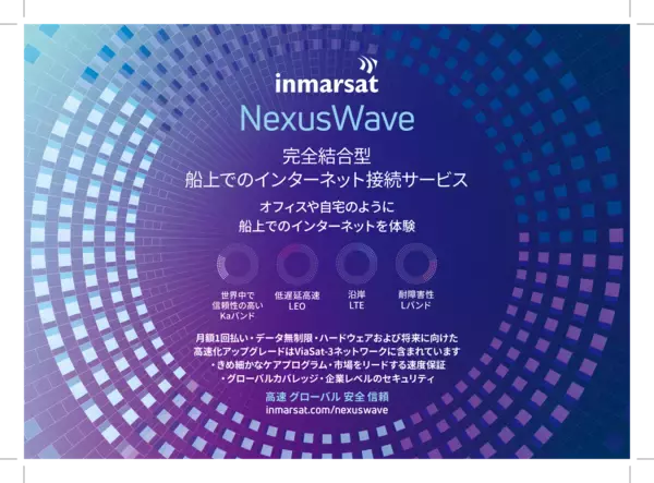 【取材案内】Sea Japan 2026  海運の“常時接続・デジタル化”はどこまで進んだか