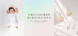 「＜ケイウノ＞生まれたときの身長と同じ長さで仕立てる出産記念ジュエリー『First Measure Necklace』 を8月14日(金)に発売」の画像1