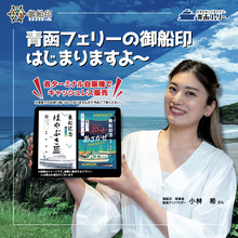 青函フェリーの『御船印(ごせんいん)』スタート！10/31(金)より各ターミナル自販機にてキャッシュレス販売開始