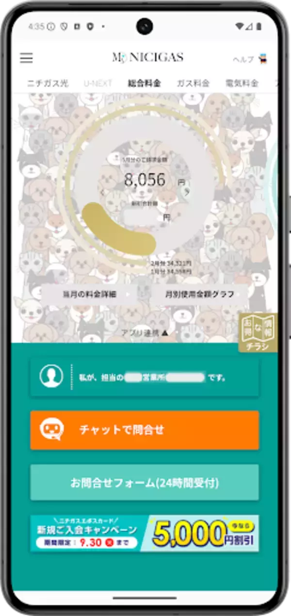 「ペットと暮らすご家庭に寄り添うニチガスの新プラン『でガ割もふもふ』第一弾、11月1日より受付開始！」の画像