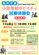 【11月8日(土)千葉市でELEMOsに乗れる】カツマタモビリティラボに免許不要の小型EVが集結！試乗会でお気に入りの1台を見つけよう！