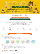 YOGAWeek2025 at 冬至 -年末年始×世界瞑想DAYに開催決定-