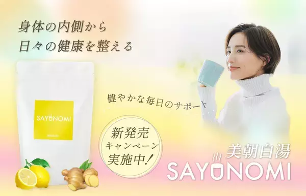 Makuake達成率1,000％超え、白湯に混ぜる機能性表示商品「SAYUNOMI(サユノミ)」新発売キャンペーン開始！