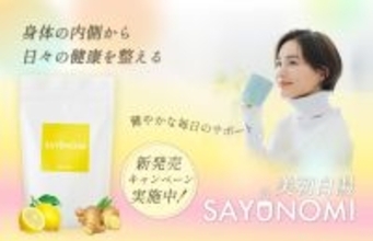 Makuake達成率1,000％超え、白湯に混ぜる機能性表示商品「SAYUNOMI(サユノミ)」新発売キャンペーン開始！