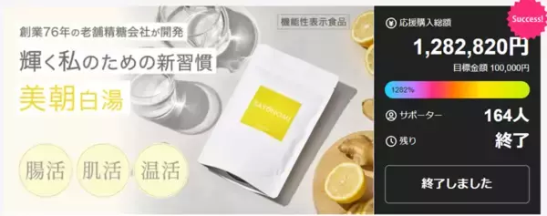 「Makuake達成率1,000％超え、白湯に混ぜる機能性表示商品「SAYUNOMI(サユノミ)」新発売キャンペーン開始！」の画像