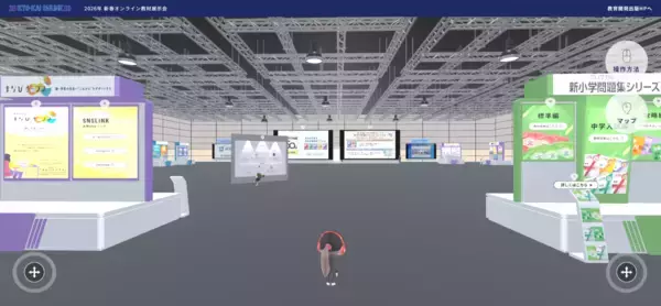 学校・学習塾の先生向けオンライン展示会を1月26日(月)～1月30日(金)に開催予定セミナーも開催いたします
